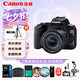 佳能（Canon）EOS 200D2 II 二代 單反相機 4K Vlog視頻 家用便攜高清美顏照相機 18-55mm標準變焦 旅行暢玩套裝