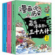 藏在漫畫里的三十六計兒童版（全3冊）小學生漫畫趣解三十六計培養(yǎng)孩子解決問題的思路與策略了解中國傳統(tǒng)文化兒童文學課外閱讀