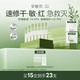 安敏優（ARMIYO）青蒿閃修棒2.0次拋精華液急救干敏紅修護緊致舒緩15支七夕情人節