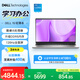 戴爾（DELL）國家補(bǔ)貼 靈越15 筆記本電腦 新款 15.6英寸輕薄本學(xué)生辦公本(酷睿i5 升級16G DDR5 512G 120Hz屏)