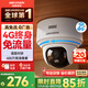 海康威視攝像頭4G終身免流量2K超清AI人形識(shí)別追蹤全彩夜視語音對(duì)講無線聯(lián)網(wǎng) 無需WiFi