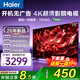 海爾電視小紅花4K超高清語音控制165Hz刷新率8核CPU超薄智能平板一級能效智慧屏 75英寸 26年新款H5D超清 8核CPU 165HZ
