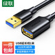 綠聯(lián) USB3.0延長線公對母高速傳輸鍍金接口電腦U盤手機(jī)無線網(wǎng)卡鍵盤鼠標(biāo)加長連接線 1.5米