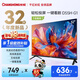長虹電視32D55H-G1 32英寸 智能網(wǎng)絡無線投屏 一鍵看直播 智能電視 液晶電視機 一級能效 32英寸