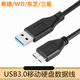 黃刀USB3.0移動硬盤線數(shù)據(jù)線 希捷WD西部數(shù)據(jù)東芝三星移動硬盤數(shù)據(jù)線連接線seagate延長線 0.5米