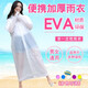 潔雅康EVA雨衣男女通用旅行徒步漂流便攜雨披男女長(cháng)款兒童雨衣旅游 成人款（顏色隨機） 均碼