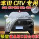 迪彥適用于23款東風(fēng)本田CRV車衣全車罩1.5T/2.0專用風(fēng)尚混動(dòng)版SUV SUV加厚