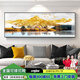 展維客廳畫(huà)沙發(fā)背景墻掛畫(huà)2025新款大氣壁畫(huà)客廳裝飾畫(huà)山水畫(huà)靠山圖 背靠金山-輕奢高檔風(fēng)景畫(huà)極簡(jiǎn) 180*70【晶瓷畫(huà)+鋁合金框】