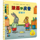 【單冊自選】波西和皮普11冊全套 聰明豆繪本系列 1-3-6歲嬰幼兒?jiǎn)⒚衫L本圖畫(huà)書(shū) 兒童性格教育心靈成長(cháng)故事書(shū)籍 尿褲子（單本）