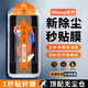 銘可鑫適用蘋(píng)果16promax鋼化膜iPhone15無(wú)塵倉1秒除塵防塵防爆14手機保護膜全屏高清聽(tīng)筒防塵網(wǎng)13 蘋(píng)果16pro 高清除倉膜（一片裝）