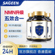 SAGEEN施吉納 青春丸 司吉恩 薩格恩 NMN進(jìn)口 nad+抗細(xì)胞衰老 【3瓶裝】提升細(xì)胞活力 延緩細(xì)胞衰老