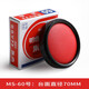 利百代（LIBERTY） 利百代MS-60快干印臺60號明色朱肉印泥大號辦公財務(wù)專用按手圓形印章印臺 MS-60印臺（臺面直徑70mm）1個