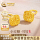 中國黃金（CHINA GOLD）小方糖黃金耳釘女999足金耳環耳飾七夕情人節禮物送女朋友老婆 金重約3.1g【彎針款】