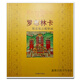 羅布林卡 : 斯喜堆古殿壁畫 (藏)尼瑪?shù)┰?中國藏學(xué)出版社 9787802535879