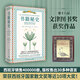 書籍秘史 一封寫給所有愛書人的情書 伊蓮內(nèi)·巴列霍 著 散雜文 中信書店