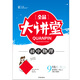 全品大講堂物理9九年級(jí)上冊(cè)人教版RJ 2019秋