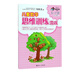 兒童數學(xué)思維訓練游戲(5-7歲新版1)/何秋光思維訓練