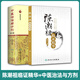 正版 2本 陳潮祖臨證精華+ 中醫(yī)治法與方劑 第5版 陳潮祖著 人民衛(wèi)生出版社 中醫(yī)養(yǎng)生 經(jīng)方方劑