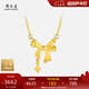 周大生黃金項(xiàng)鏈女5G極光金足金星芒蝴蝶結(jié)套鏈七夕情人節(jié)禮物送女友 足金蝴蝶結(jié)套鏈 3.08g