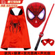 麥兒飛樂(lè)萬(wàn)圣節(jié)服裝兒童披風(fēng)道具玩具美國(guó)隊(duì)長(zhǎng)盾牌衣服蜘蛛俠頭套 蜘蛛俠豪華套裝