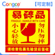 Congce 易碎品標簽貼 不干膠箱貼紙 物流快遞發(fā)貨警告標貼嚴禁倒置小心輕放勿壓勿摔標簽 可定制 B款10*10CM  500貼/包