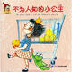 不為人知的小公主/皮卡西小手翻翻書(第1輯) 幼兒圖書 早教書 兒童書籍
