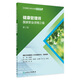 2020健康管理師教材三級官方指定人衛教材第2版二版衛生健康行業(yè)職業(yè)技能培訓教程醫學(xué)課本人衛版