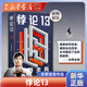 東野圭吾小說全集自選 悖論13