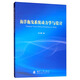 海洋拖曳系統(tǒng)動(dòng)力學(xué)與設(shè)計(jì)