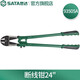 世達（SATA）多功能便攜斷線鉗工業(yè)級剪鋼絲電纜剪刀電工鉗 8寸-48寸多規(guī)格 93505A 斷線鉗 24