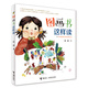 圖畫書這樣讀
