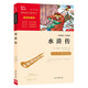 【套裝單本可選】當當正版書(shū)籍 中國民間故事  水滸傳 非洲民間故事 歐洲民間故事 一千零一夜 快樂(lè )讀書(shū)吧五年級上冊下冊 中小學(xué)課外閱讀無(wú)障礙閱讀 水滸傳