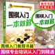 圍棋入門一本就夠 圍棋入門教程 圍棋基本知識(shí) 圍棋入門一本通