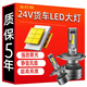 車(chē)燈熊24V貨車(chē)LED大燈H1H7H3超亮聚光H4遠近光一體改裝強光前大燈泡霧燈 24V貨車(chē)H1【200W】進(jìn)口光源 超亮聚光 1只