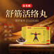 [古無敵] 舒筋活絡(luò)丸 舒筋活絡(luò)骨節(jié)風(fēng)痛腰膝酸痛 OTC準(zhǔn)字遼寧朝花藥業(yè) 5丸*3盒