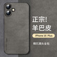 尚蘇 適用 iPhone16Plus手機殼蘋果16Plus保護套鏡頭全包軟殼防摔簡約輕奢羊巴皮外殼女男款皮套灰色
