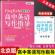 2025新版高中英語寫作指導(dǎo)題型巧練提升版北京專版應(yīng)用文寫作練習(xí)北京高考最新試題 高中英語寫作指導(dǎo)（提升版）