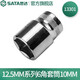 世達（SATA）12.5MM系列六角套筒公制手動大飛棘輪扳手快扳套筒頭8mm-34mm規(guī)格 10mm 13301
