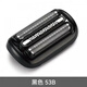 適用博朗剃須刀小獵豹5系53B M4200cs1000s1320 M4000cs 刀頭網(wǎng)罩配件 小獵豹【53B刀頭】送保養(yǎng)油+刷
