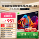 長虹歐寶麗系列50英寸50Z60H-G1電視 HDR 平板液晶LED電視機(jī) 一級能效 國家補(bǔ)貼 50英寸