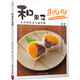 和果子100：日式傳統點(diǎn)心輕松做