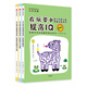 幼小銜接兒童思維訓(xùn)練系列（套裝共3冊）京都大學(xué)畢業(yè)生，加州大學(xué)研究生，日本右腦開發(fā)先驅(qū)者，兒玉光雄作品