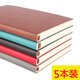 如晨  筆記本子商務(wù)記事本子韓國小清新大學(xué)生日記本簡(jiǎn)約a5筆記本文具辦公用品工作記事本子定制 光面款5本裝（顏色隨機發(fā)貨）
