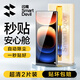 閃魔【秒貼膜】適用 iqoo12鋼化膜12Pro手機(jī)軟膜高清無塵倉抗指紋鏡頭膜防摔防爆藍(lán)光手感順滑電競膜 iqoo12pro【2片/新微晶無塵艙軟膜】 贈送神器/貼壞包賠