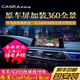 卡仕達適用于大眾朗逸速騰汽車360全景影像系統(tǒng)原車原廠升級carplay防撞 M600-ADAS預(yù)警  AI語音聲控 原車屏升級+360全景影像系統(tǒng)