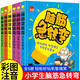 腦筋急轉(zhuǎn)彎大全注音版小學(xué)版6-12歲課外閱讀必讀書籍漫畫書猜謎語書益智圖書兒童智力大挑戰(zhàn)全6冊