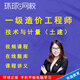 環(huán)球網(wǎng)校2026年一級造價(jià)工程師執業(yè)資格考試培訓土木建筑技術(shù)與計量教材精講武立葉視頻課件教程題庫
