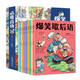爆笑歇后語(yǔ)全套10冊(cè)漫畫版小學(xué)生歇后語(yǔ)大全 中國(guó)歇后語(yǔ)大辭典 成語(yǔ)接龍歇后語(yǔ)故事書兒童5-15歲小學(xué)生青少年課外閱讀書籍