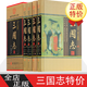 三國志 4卷 軍事小說(shuō) 三國志青少年版 文白對照原文白話(huà)譯文國學(xué)館套 三國志國 畫(huà)收藏版 三國志全集