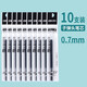 得力（deli）0.7按動筆芯中性筆替芯s754黑色子彈頭按壓式水筆芯加粗硬筆字練字書法筆芯摁動筆芯適配s02 【10支裝】0.7mm 按動款黑色